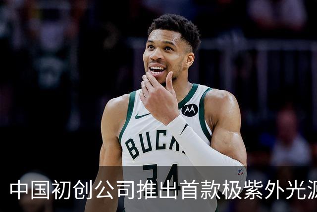 中国初创公司推出首款极紫外光源原型机，荷兰公司表示不感到担忧