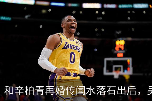 和辛柏青再婚传闻水落石出后，吴越怒斥揭开骗局，半个娱乐圈都受害