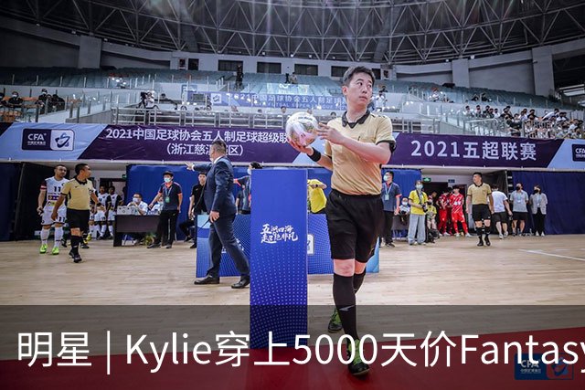 明星 | Kylie穿上5000天价Fantasy Bra刷屏全网，老牌天使哭诉被顶替？