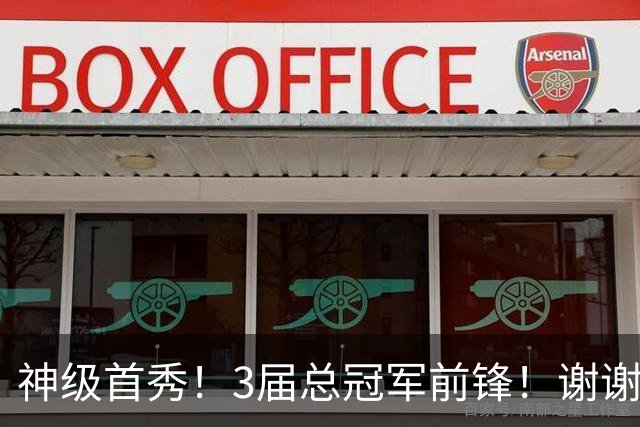 神级首秀！3届总冠军前锋！谢谢你，广东队！