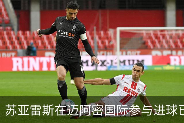 苏亚雷斯在迈阿密国际参与进球已达百球，仅次于梅西列队史第二