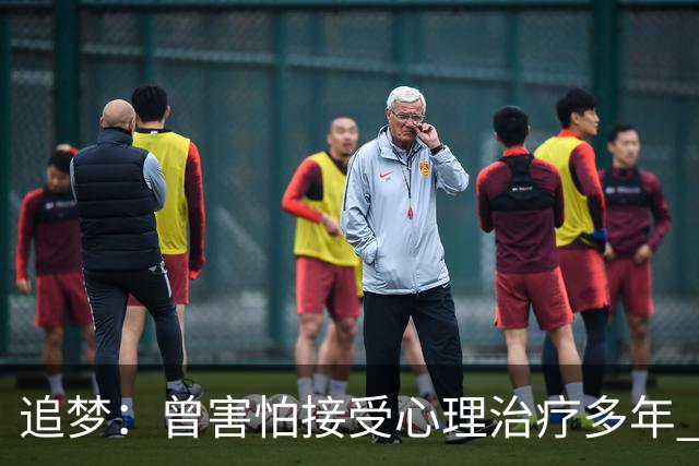 追梦：曾害怕接受心理治疗多年 后来发现这让我成为更好的球员