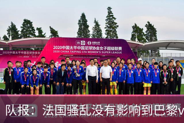 队报：法国骚乱没有影响到巴黎vs巴萨，大火烧在了巴萨的禁区里