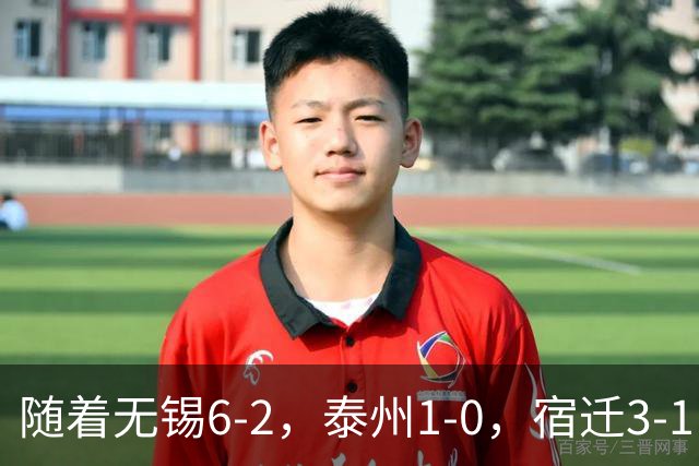 随着无锡6-2，泰州1-0，宿迁3-1，常州4-2，苏超4强出炉+半决赛对阵时间