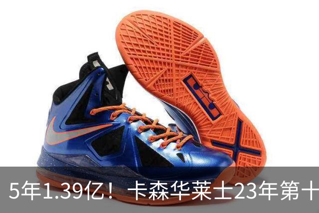 5年1.39亿！卡森华莱士23年第十顺位被选中，排在他之前9人表现如何？