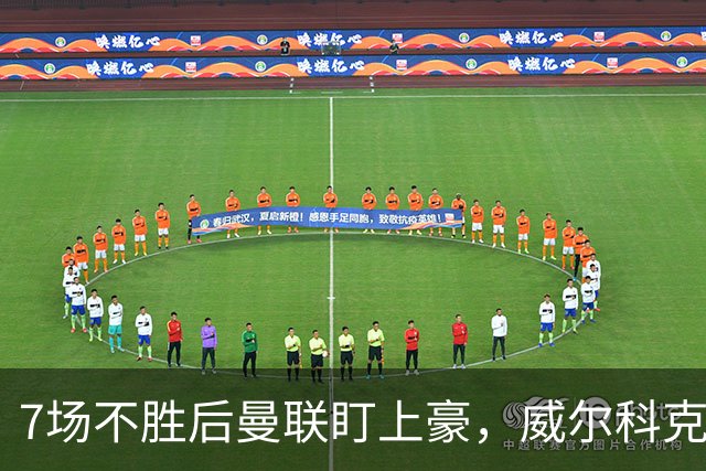 7场不胜后曼联盯上豪，威尔科克斯为何偏爱他