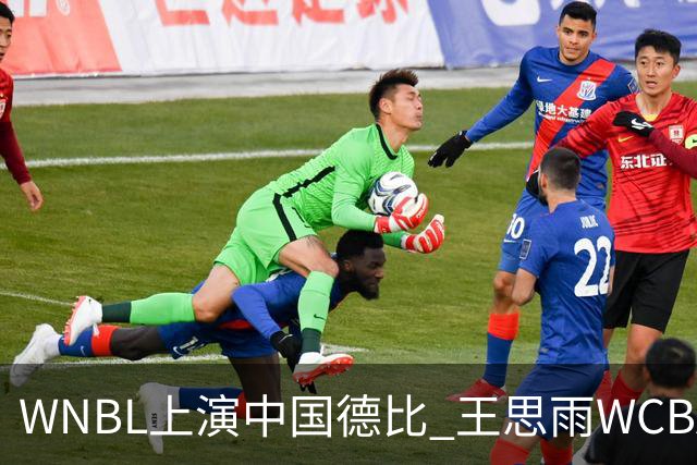 WNBL上演中国德比 王思雨WCBA新赛季将加盟山西