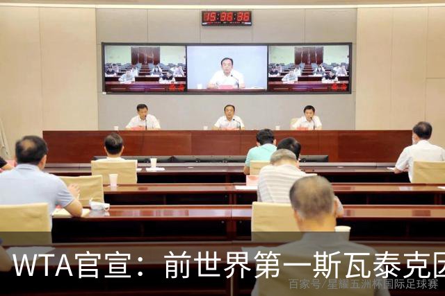 WTA官宣：前世界第一斯瓦泰克因伤退出宁波赛 基本失去冲总决赛希望